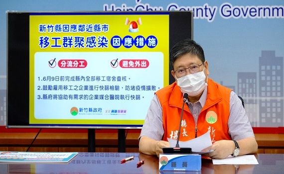竹縣新增1例京元相關確診 縣府啟動快篩部隊到寶山峨眉