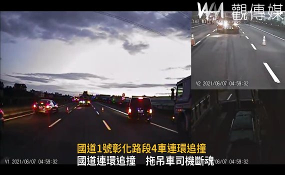 影/國道1號中山高彰化路段4車連環撞 拖吊車司機斷魂