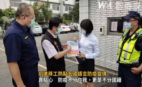 影/波麗士大人真暖心!前進移工熱點五國語言宣導防疫