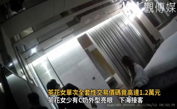 影/破盤價?茶花女單次全套性交易價碼竟高達1.2萬元