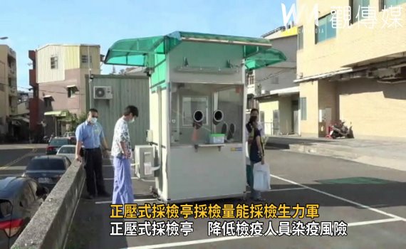 影／正壓式採檢亭採檢生力軍　守護醫護安全 