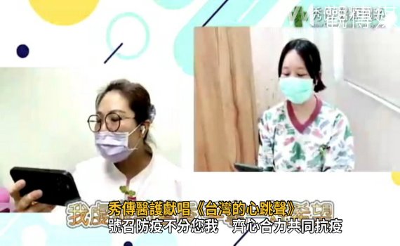 影/感動人心!秀傳醫護獻唱《台灣的心跳聲》