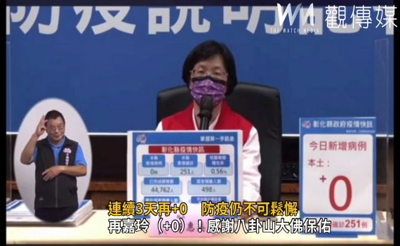 影/連續3天+0 防疫仍不可鬆懈 王惠美拜託大家要守住