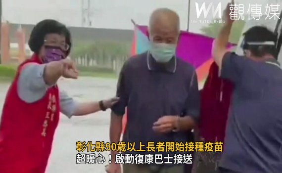 影/超暖心!啟動復康巴士接送 疫苗得來速免下車可接種