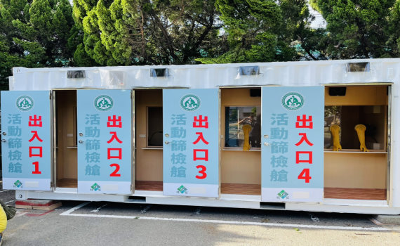 彰基、綠盟暨醫師全聯會送愛心 捐贈正壓移動篩檢艙到竹縣
