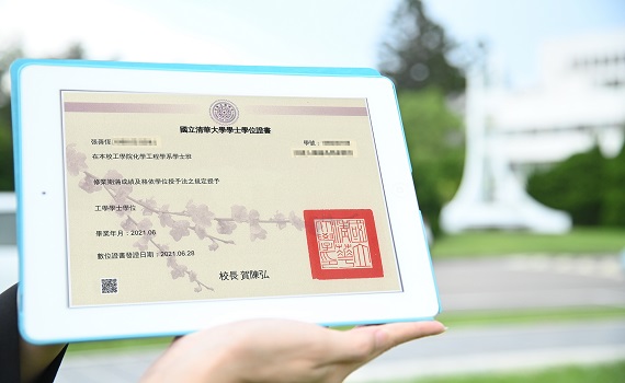 清大發出全國首張區塊鏈加密數位畢業證書 線上求職更方便