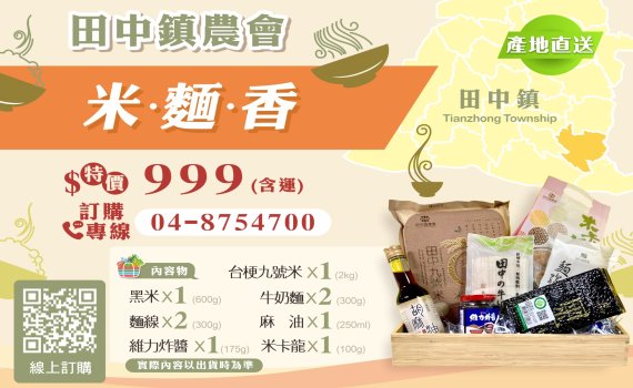 觀傳媒 中彰投新聞 田中鎮農會推出防疫米糧箱簡單煮也能吃出美味與健康