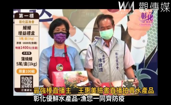 影/最強直播主 王惠美臉書拍賣水產品
