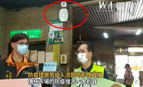 影/傳統市場增設人流即時影象系統 彰市公有市場強化採買人流監控