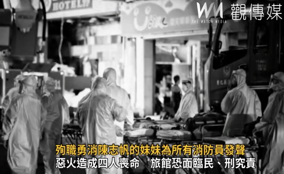 影/惡火造成四人喪命 律師廖國竣:旅館恐面臨民、刑究責