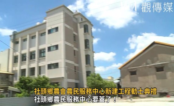 影/防疫也要拚經濟!社頭鄉農會農民服務中心新建工程動土