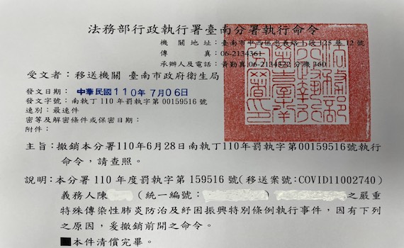 台南6旬男違反居檢規定    拒繳罰鍰遭強制執行 