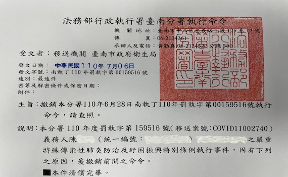 台南6旬男違反居檢規定 拒繳罰鍰遭強制執行