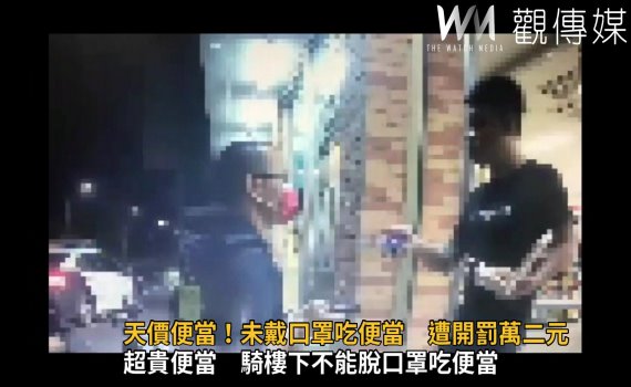 影/天價便當!男子未戴口罩吃便當遭開罰萬二元