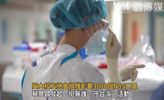 影／挺醫護、守台灣　興大校友總會捐贈彰基3000個N95口罩 