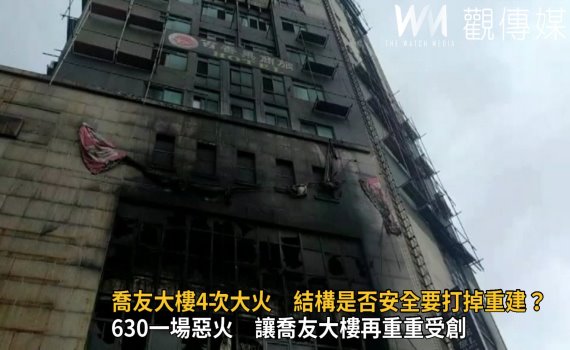影／彰化喬友大樓4次大火　結構是否安全要打掉重建？ 