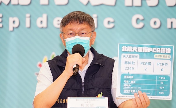北市拼社區清零 柯文哲:擴大廣篩搭配精準疫調有成效