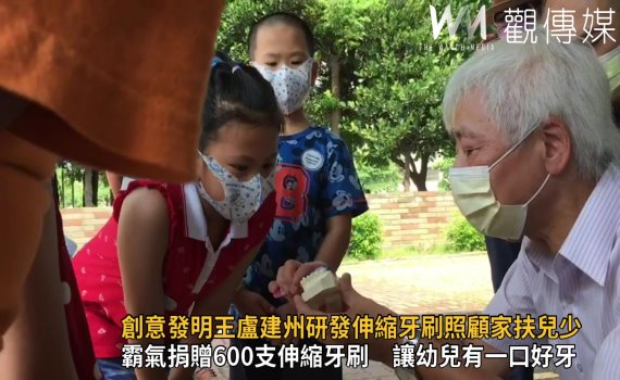 影/創意發明王盧建州研發伸縮牙刷照顧家扶兒少牙齒健康