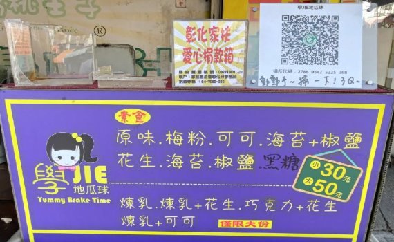 家扶和美地瓜球攤擺放捐款箱被抱走 損失三千多元