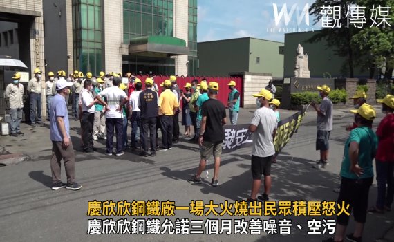 影/圍廠抗議!慶欣欣鋼鐵廠一場大火燒出民眾積壓怒火