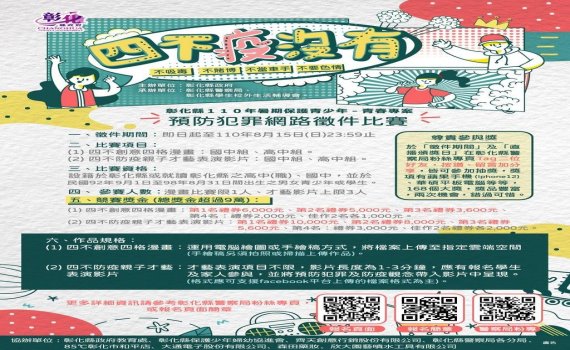 暑期飆創意!「四不疫沒有」徵件比賽 少年激盪來淘金