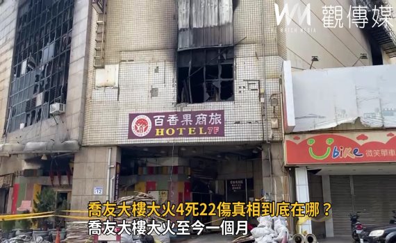 影/喬友大樓大火滿月 4死22傷真相到底在哪?