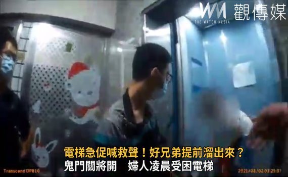 影/鬼門關將開好兄弟提前溜出來?婦人凌晨受困電梯嚇出一身冷汗