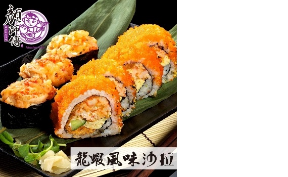 「顏師傅 龍蝦風味沙拉」 米其林星級榮耀美味品質讓世界都看見