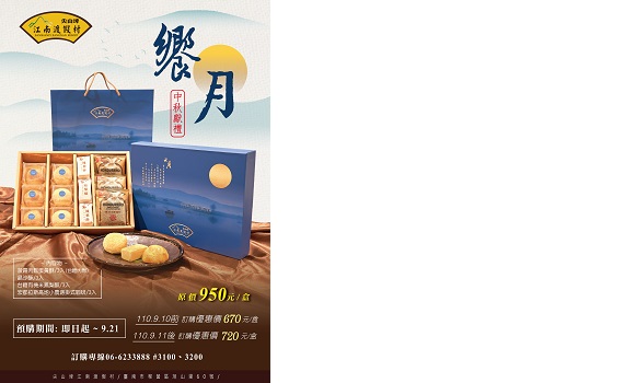 江南「饗月中秋禮盒」新上市  佳節最受歡迎的伴手禮 