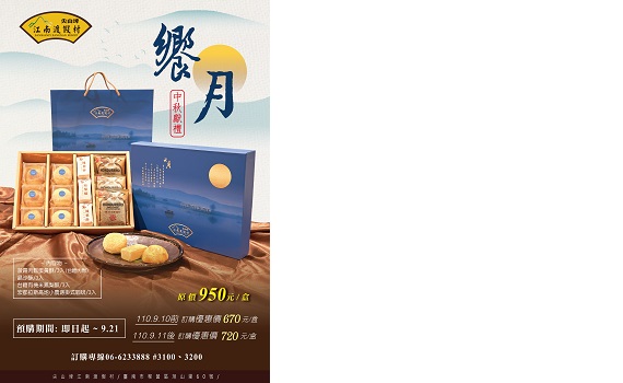 江南「饗月中秋禮盒」新上市 佳節最受歡迎的伴手禮