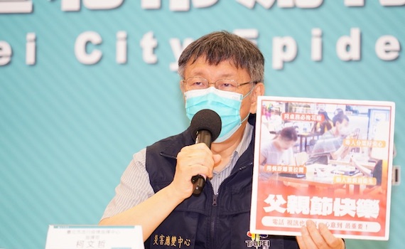 北市新增1家戶感染 柯文哲籲父親節做好防疫心意最重要不一定要聚餐
