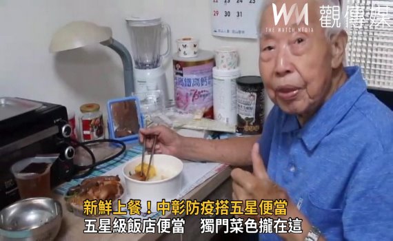 影/新鮮上餐!中彰防疫搭五星 住民「免驚餓」又「樂開懷」