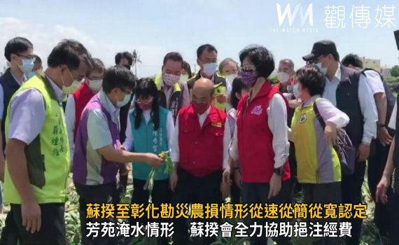 影/蘇揆南下彰化勘災 農損從速從簡從寬認定
