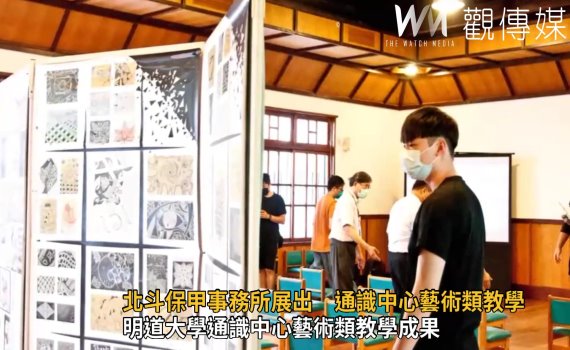 影/通識中心藝術類教學成果 北斗保甲事務所展出