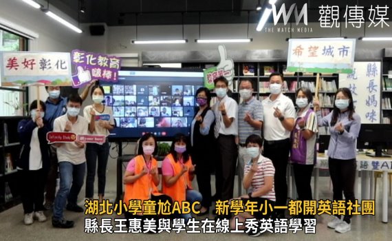 觀傳媒 中彰投新聞 影 湖北小學童尬abc 新學年小一開英語社團 觀傳媒 中彰投新聞 影 湖北小學童尬abc 新學年小一開英語社團