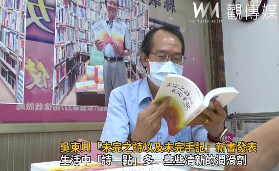 影／老文青吳東興「未完之詩以及未完手記」新書發表 