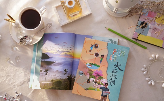 《FUN遊大西拉雅》帶你領略大西拉雅的四季之美