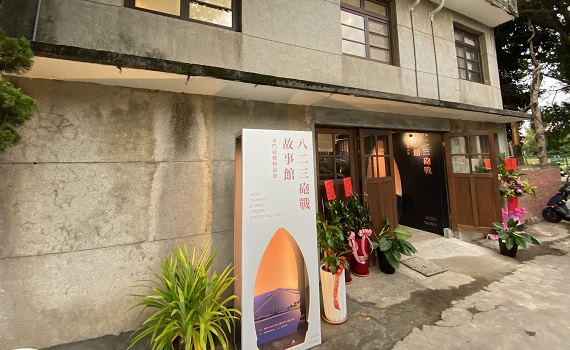 八二三砲戰年度紀念活動8月28日開跑 歡迎來太武藝祈聚