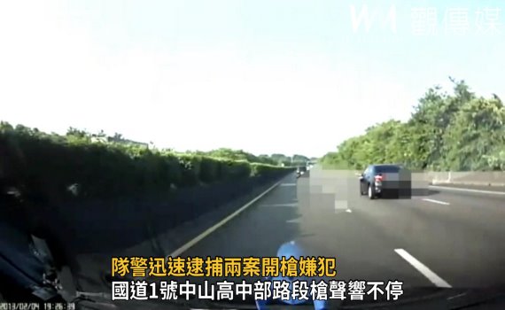 影/驚!行車糾紛開槍 國道三隊警迅速逮捕兩案嫌犯