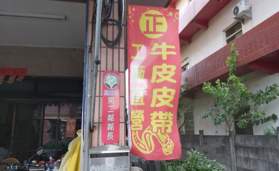 影/顏家孝心感動鄉里 家族經營手工皮革保存彰化傳產