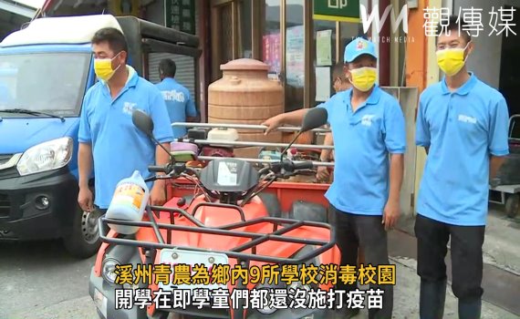 影/開學前夕 溪州青農為鄉內9所學校消毒校園