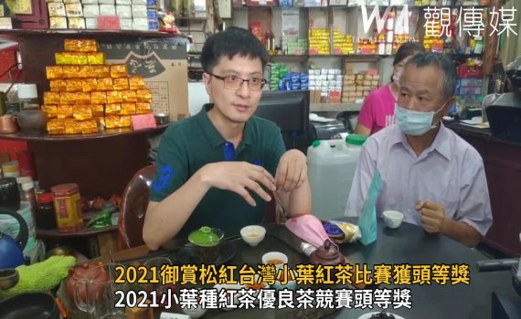 影/紅茶達人吳建毅2021御賞松紅台灣小葉紅茶比賽獲頭等獎
