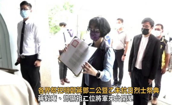 影/110年彰化縣各界祭祀明鄭蔣鄧二公暨乙未抗日烈士祭典