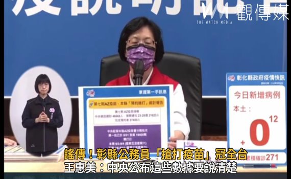 影/彰縣公務員「搶打疫苗」冠全台? 中央甩鍋鄰長背黑鍋