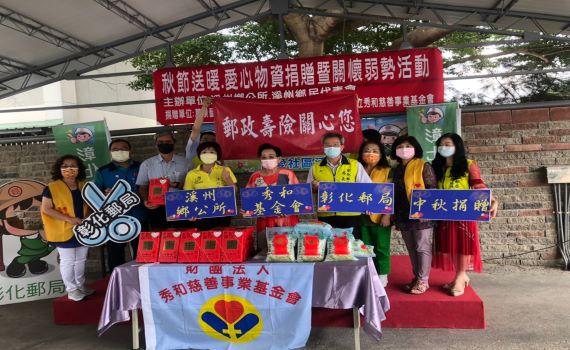 丹桂傳溫馨 彰化郵局攜手秀和基金會捐中秋禮盒
