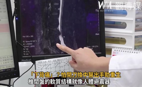 影/「下背痛」?該怎麼辦 怕開刀換中醫出手助重生