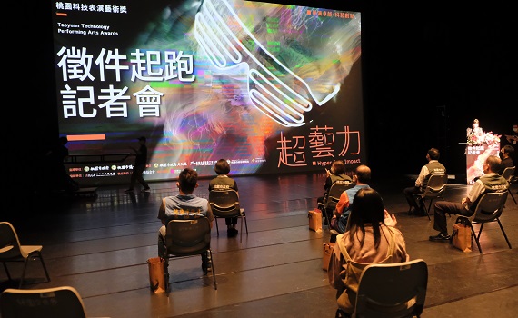 釋放科技腦與藝術魂 「第二屆桃園科技表演藝術獎─超藝力」等你來投件!