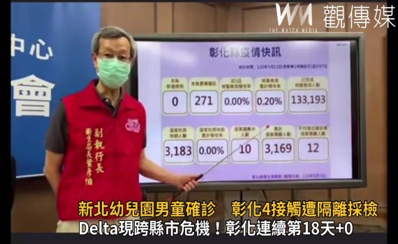 影/新北幼兒園男童確診 彰化爺奶4接觸被隔離採檢