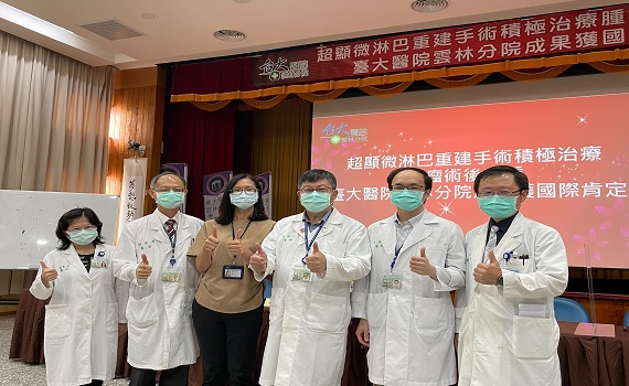 超顯微淋巴重建手術治療腫瘤術後水腫 臺大雲林分院獲國際肯定