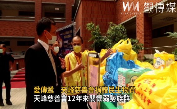 影/愛傳遞 天峰慈善會捐贈民生物資助弱勢族群過中秋節